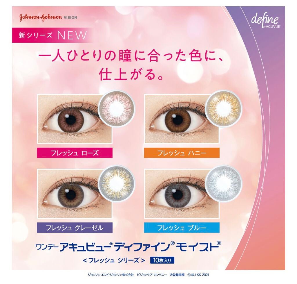 ワンデーアキュビュー®ディファイン®モイスト® <フレッシュシリーズ>/アキュビュー® ディファイン®/ワンデー(1DAY)カラコンを使ったクチコミ(1枚目)