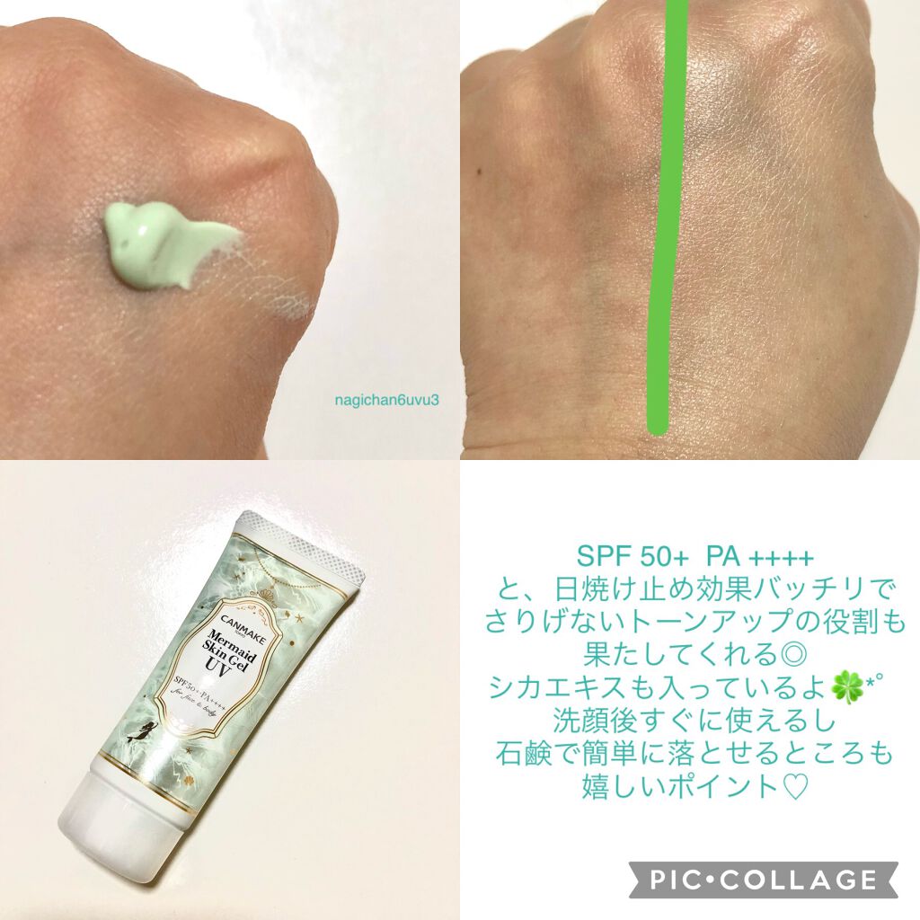 マーメイドスキンジェルUV/キャンメイク/日焼け止めジェルを使ったクチコミ(2枚目)