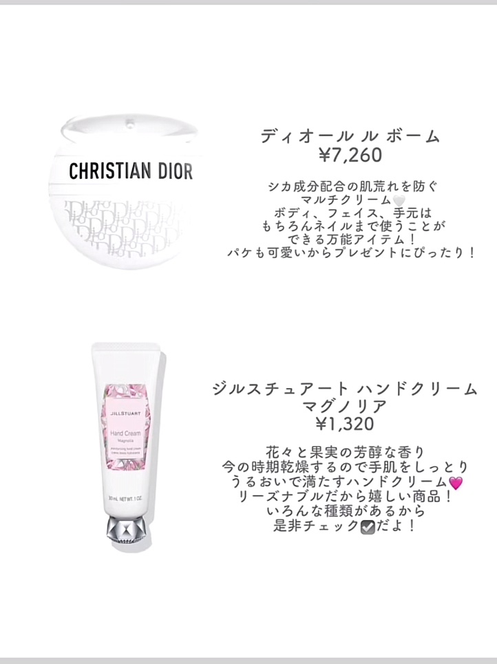 Dior ル ボームのクチコミ「プレゼントにピッタリ✨✌️⸜🌷︎⸝
可愛いハンドクリーム♥️♥️





~~~~~~~~~.....」（2枚目）