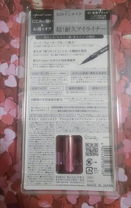 プライムリキッドアイライナー リッチキープ/ヒロインメイク/リキッドアイライナーを使ったクチコミ(2枚目)