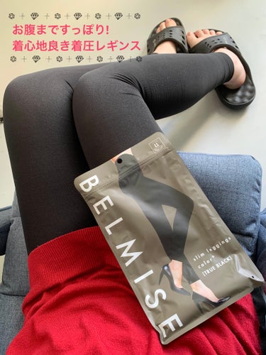 BELMISE スリムレギンス color+のクチコミ「履いてしまえば楽ちん着圧🤍

BELMISE『slim leggings color+』

カ.....」（1枚目）