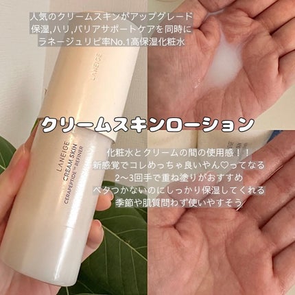 クリームスキン ローション/LANEIGE/化粧水を使ったクチコミ(2枚目)