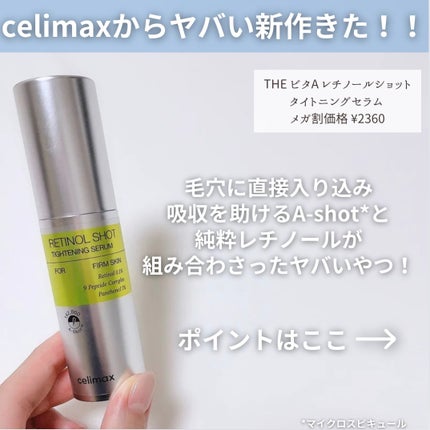 THE ビタA レチノールショット タイトニングセラム /celimax/美容液を使ったクチコミ(2枚目)