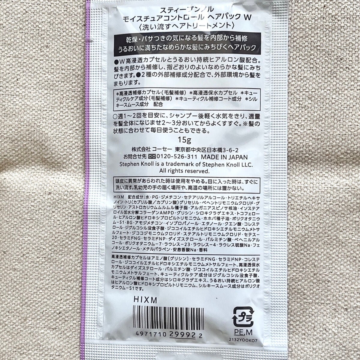 モイスチュアコントロール ヘアパック W/スティーブンノル ニューヨーク/ヘアマスク・ヘアパックを使ったクチコミ(5枚目)