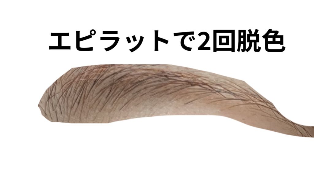 脱色クリーム 敏感肌用/エピラット/ムダ毛ケアを使ったクチコミ（3枚目）