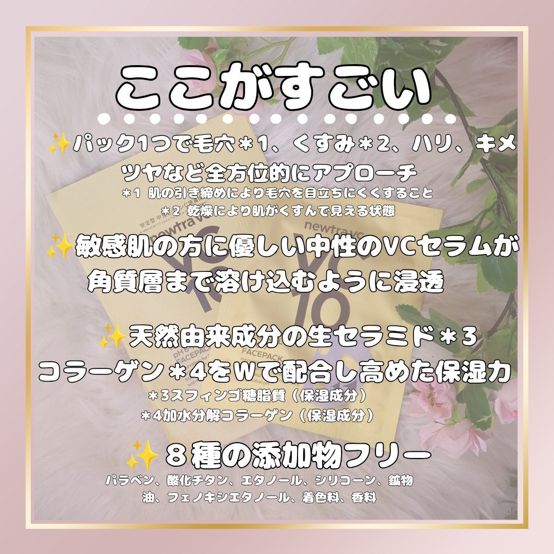 newtra vc10 フェイスマスク/newtra vc/シートマスク・パックを使ったクチコミ(3枚目)