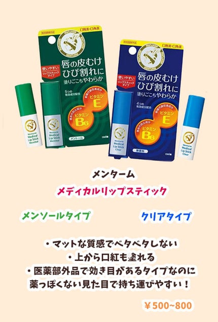 薬用メディカルリップスティックMn/メンターム/リップクリームを使ったクチコミ(3枚目)