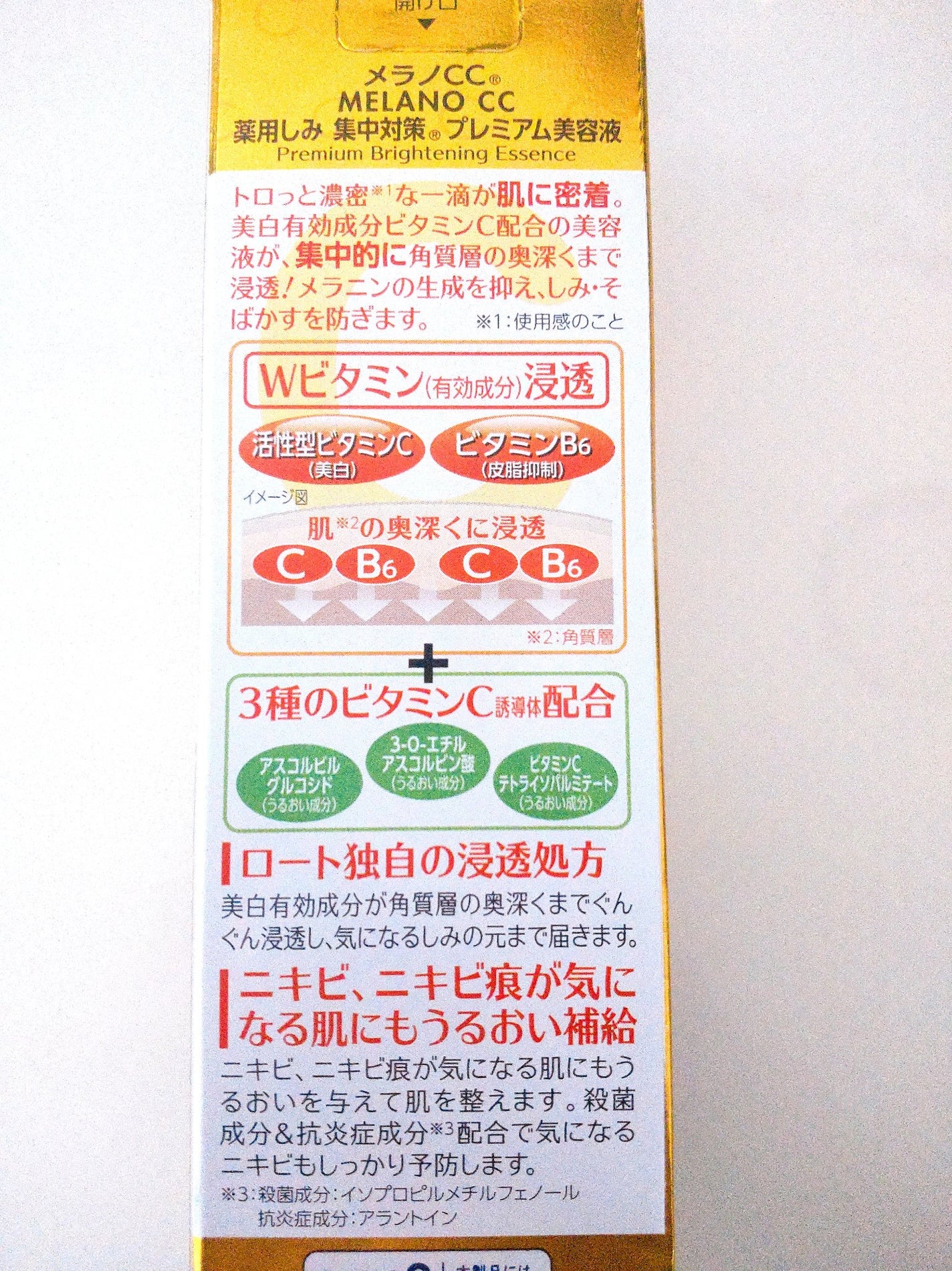 薬用しみ集中対策 プレミアム美容液/メラノCC/美容液を使ったクチコミ(6枚目)