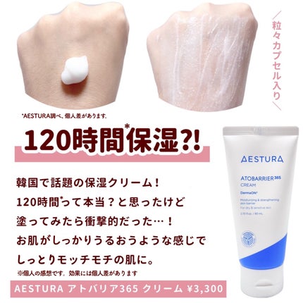 アトバリア365クリーム/AESTURA/フェイスクリームを使ったクチコミ(3枚目)