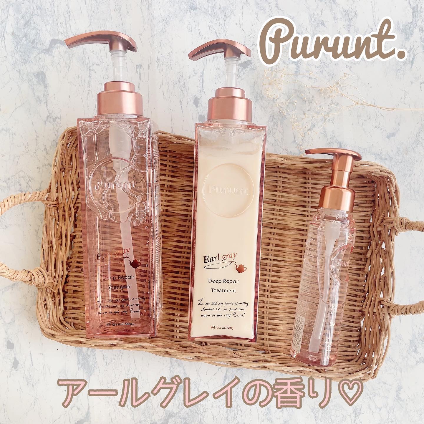 プルント ディープリペアペアセット アールグレイ N/Purunt./市販シャンプーを使ったクチコミ（1枚目）