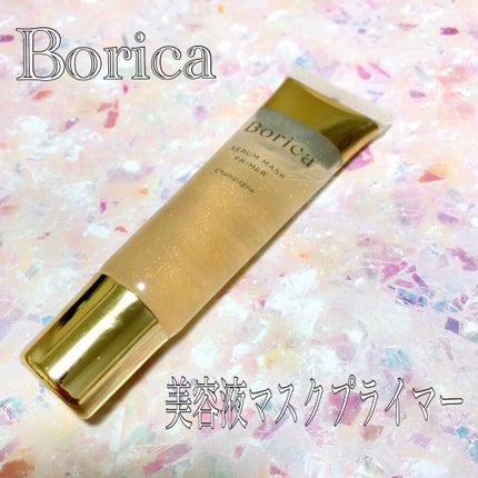 美容液マスクプライマー(シャンパン)/Borica/化粧下地を使ったクチコミ(1枚目)
