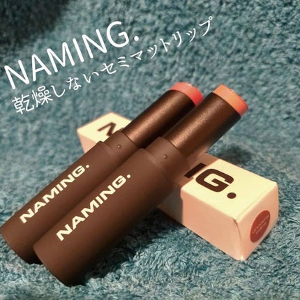 スマッジセミマットリップスティック/NAMING./口紅を使ったクチコミ(1枚目)