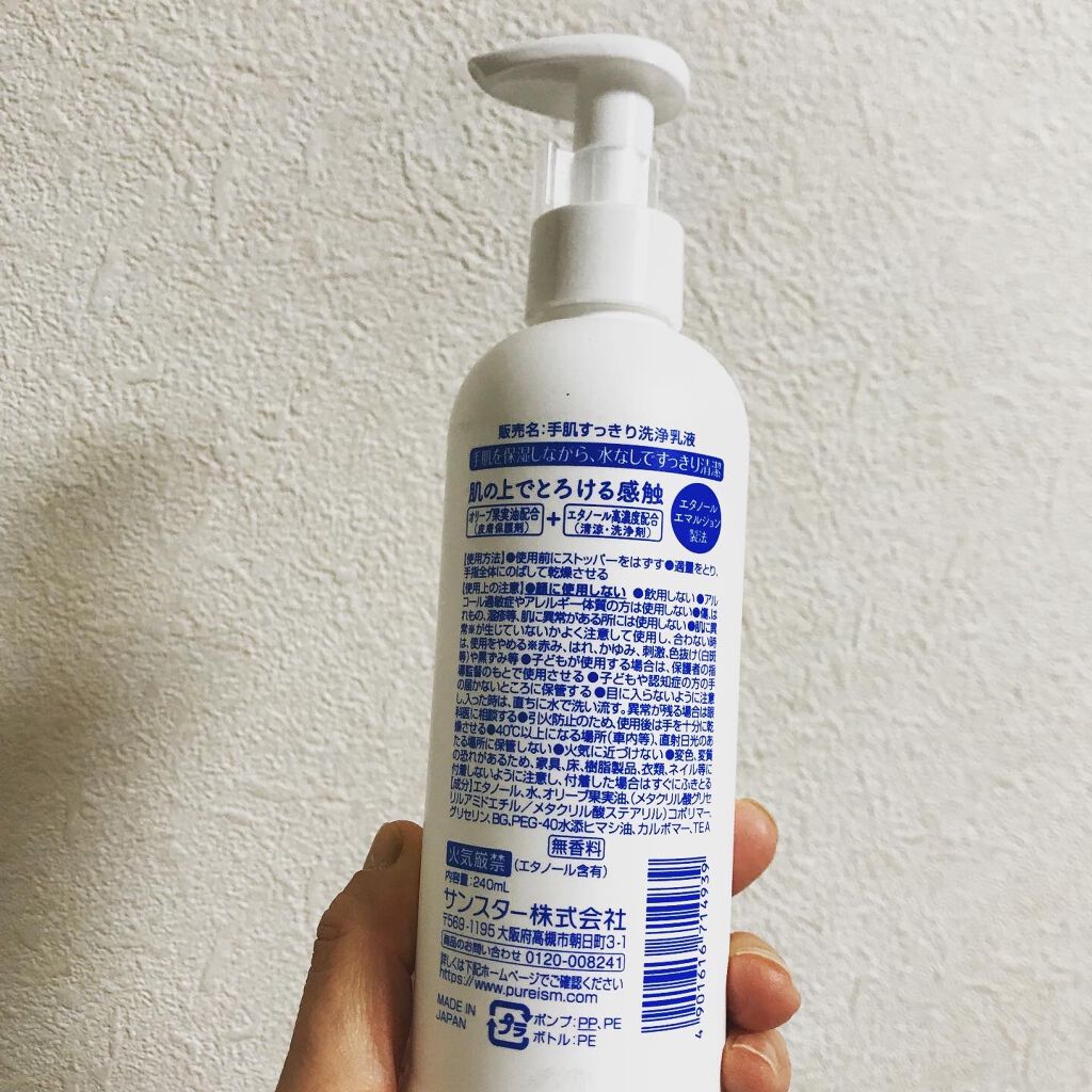うるおいin手肌すっきり洗浄乳液/Pure-ria/ハンドクリームを使ったクチコミ(2枚目)
