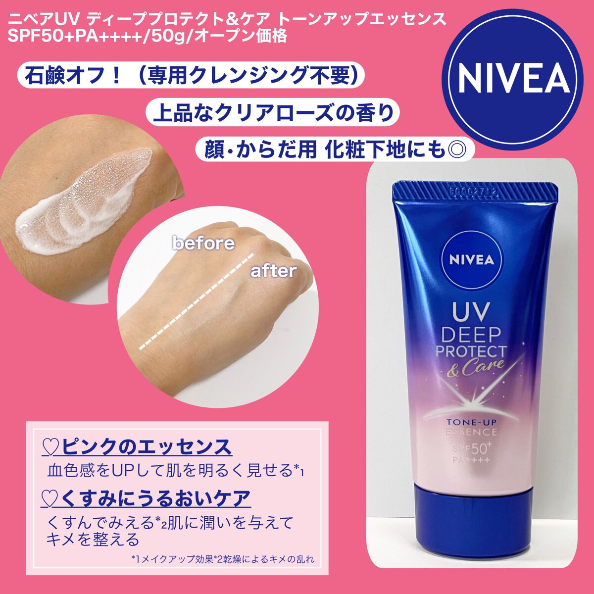 ニベアUV ディープ プロテクト＆ケア トーンアップ エッセンス/ニベア/日焼け止めローションを使ったクチコミ（2枚目）