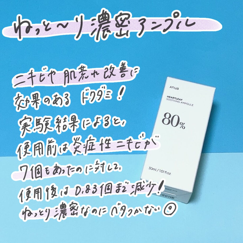 ドクダミ80％スージングアンプル/Anua/美容液を使ったクチコミ（3枚目）
