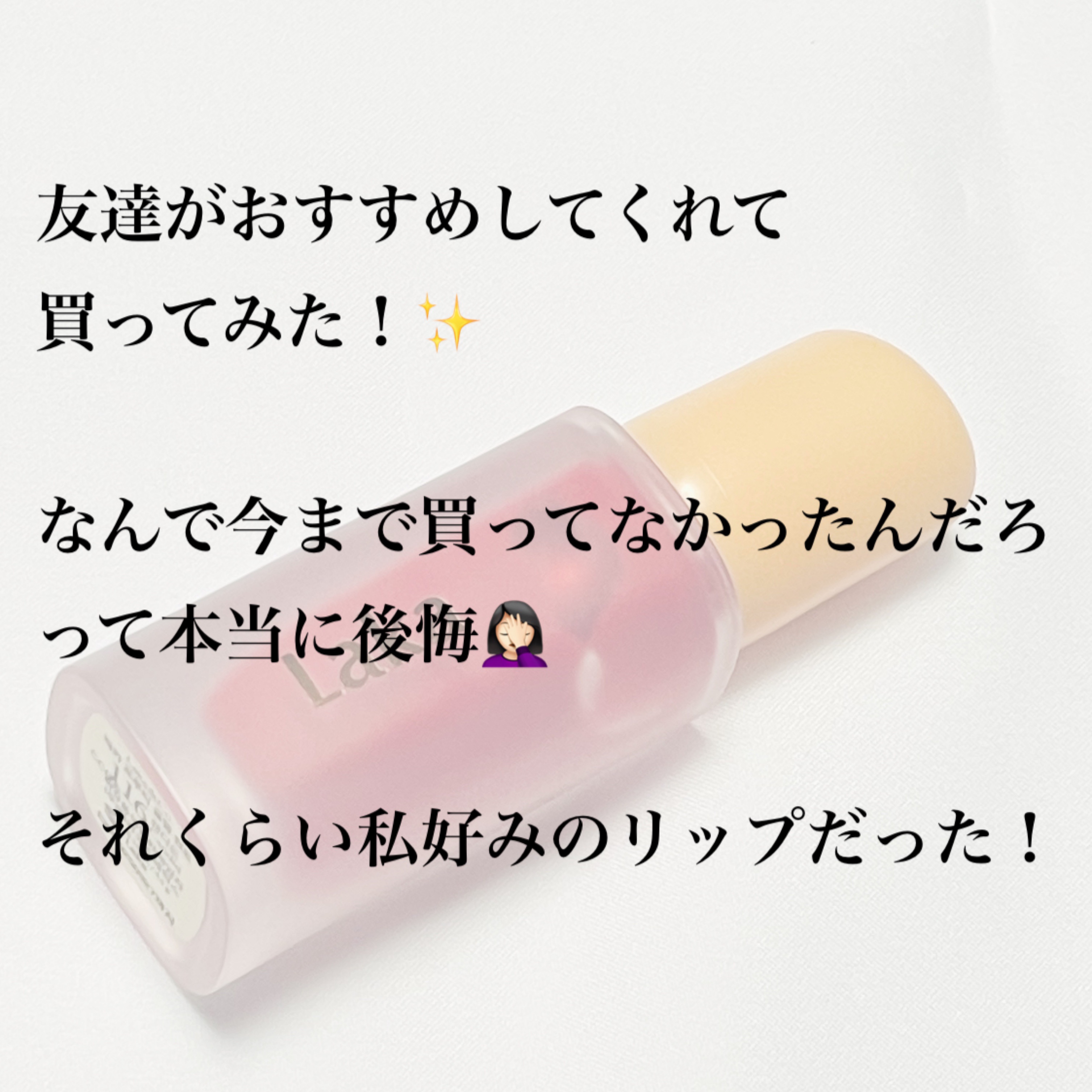 フルーティーグラムティント/Laka/リップティントを使ったクチコミ（2枚目）