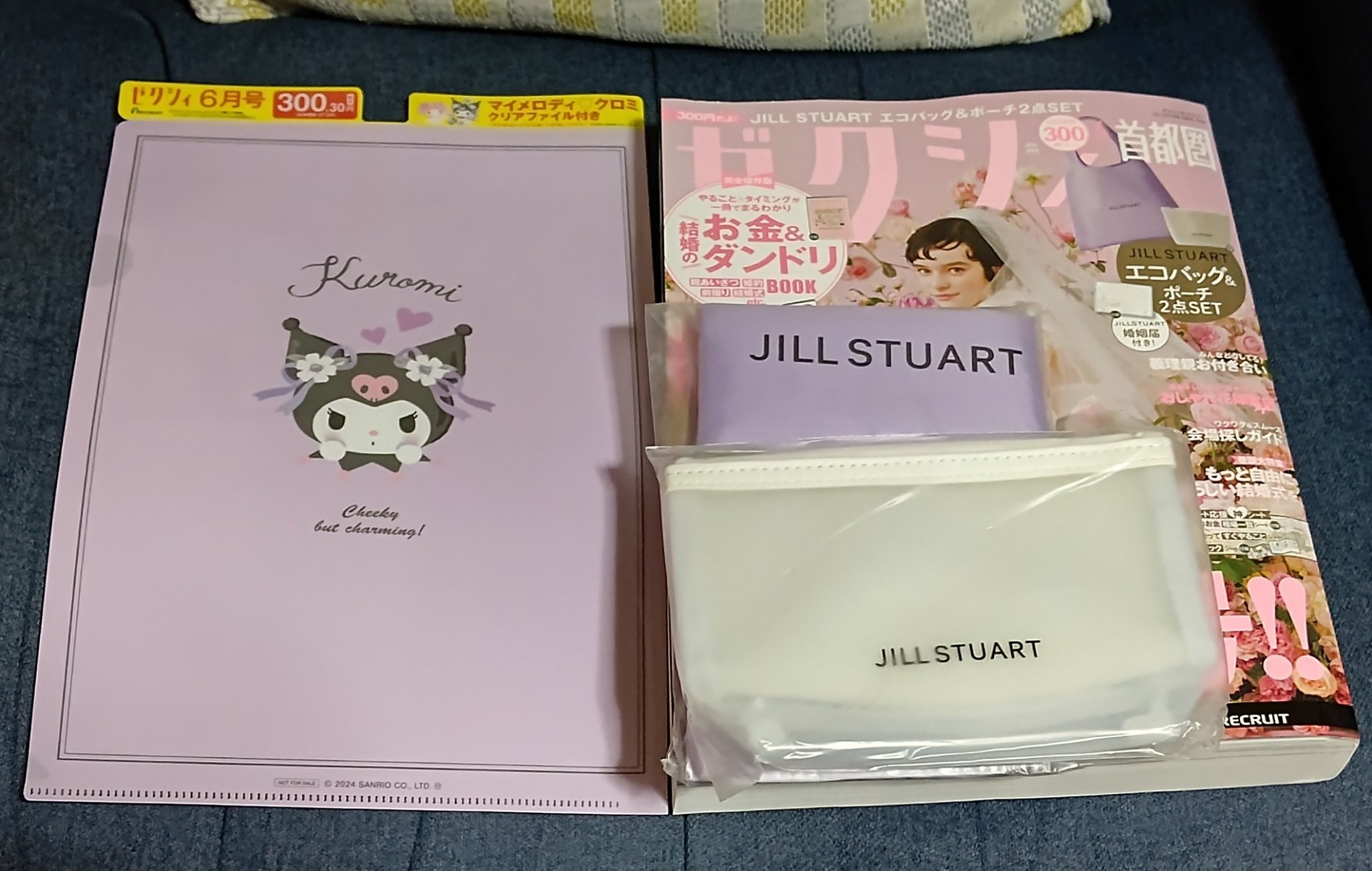 ゼクシィ 2024年6月号/ゼクシィ/雑誌を使ったクチコミ（1枚目）