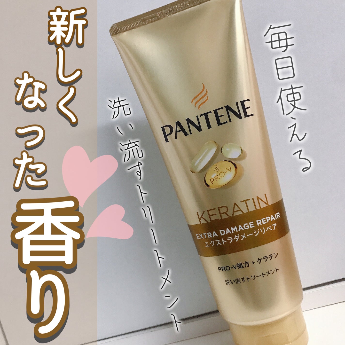 エクストラダメージリペア 洗い流すトリートメント/パンテーン/洗い流すヘアトリートメントを使ったクチコミ(1枚目)