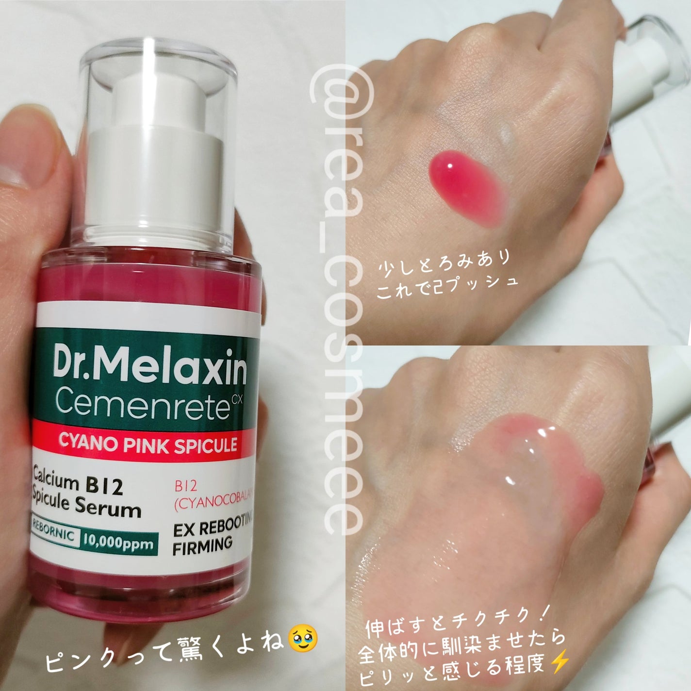 セメンリトシアノ ピンクスピキュールセラム/Dr.Melaxin/美容液を使ったクチコミ(4枚目)