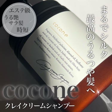 クレイクリームシャンプー（モイスト）/cocone/シャンプー・コンディショナーを使ったクチコミ（1枚目）