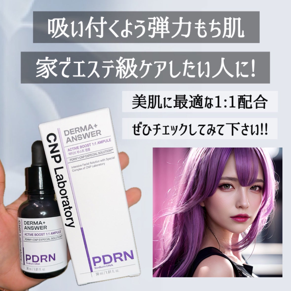 ダーマアンサー PDRN アクティブブースト1:1アンプル/CNP Laboratory/美容液を使ったクチコミ(7枚目)