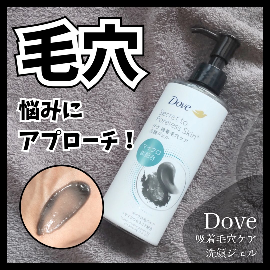 『こちらはダヴさんからいただきました』

＼毛穴悩みにアプローチ！泡立てない洗顔ジェル／
泡立て不要のなめらかジェルが
頑固な毛穴汚れをしっかりケア+うるおいケア
Doveの吸着毛穴ケア洗顔ジェル❣️

こんにちは、☆marikaです🐰
