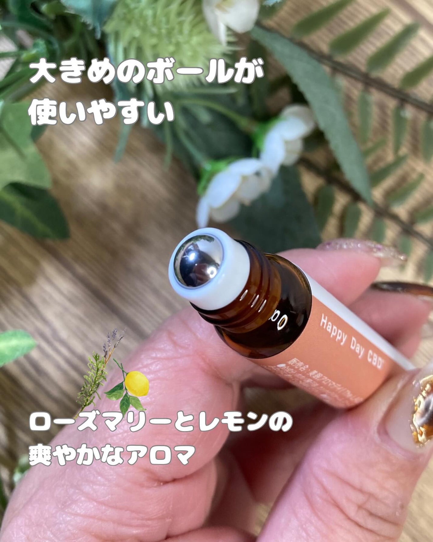 ハッピーデイ CBD(美眠アロマデイ) /The LADY./アロマオイルを使ったクチコミ(2枚目)