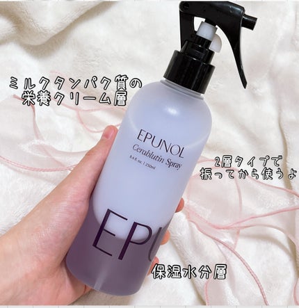 セラブルーチンスプレー/Epunol/プレスタイリング・寝ぐせ直しを使ったクチコミ(2枚目)