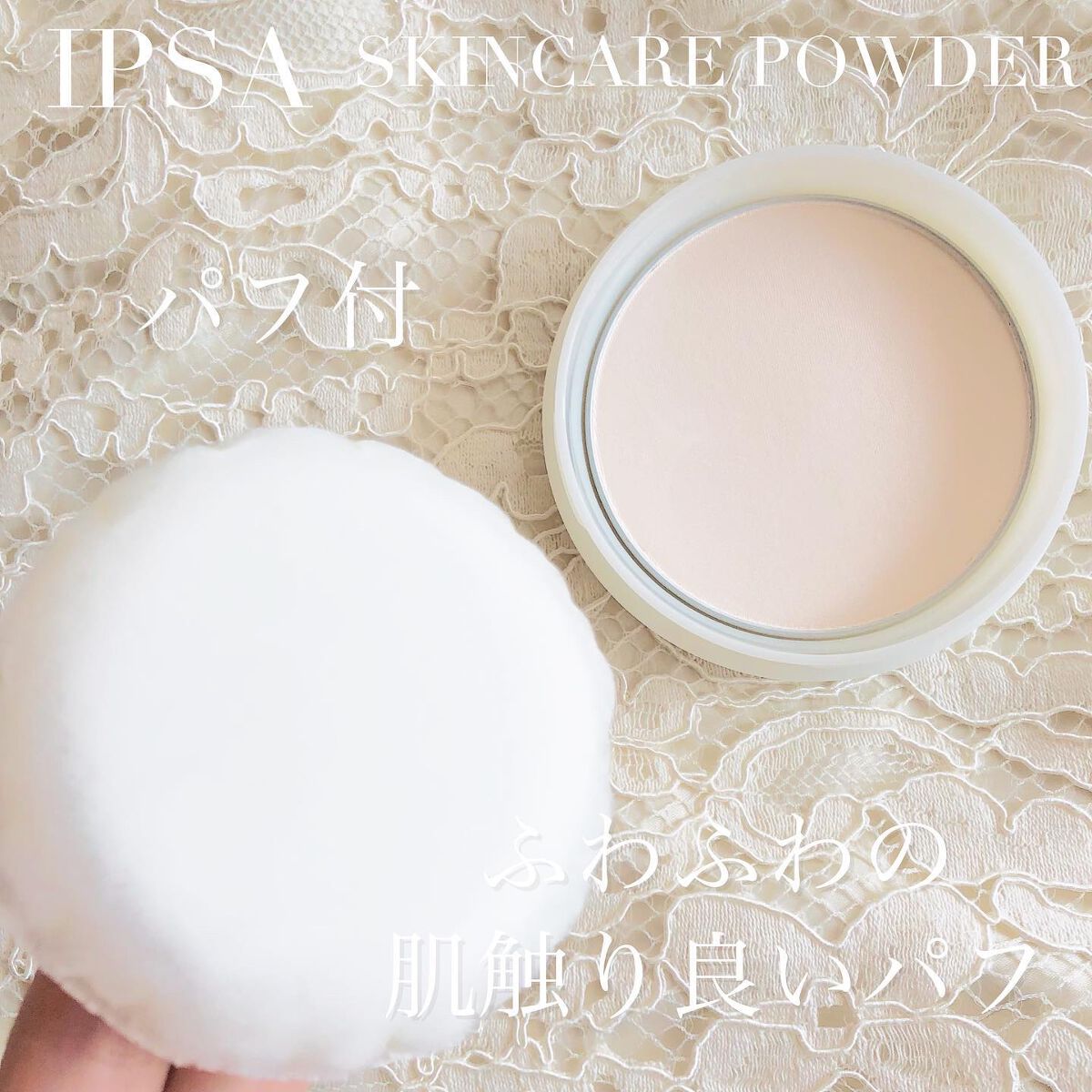 スキンケアパウダー/IPSA/プレストパウダーを使ったクチコミ(4枚目)