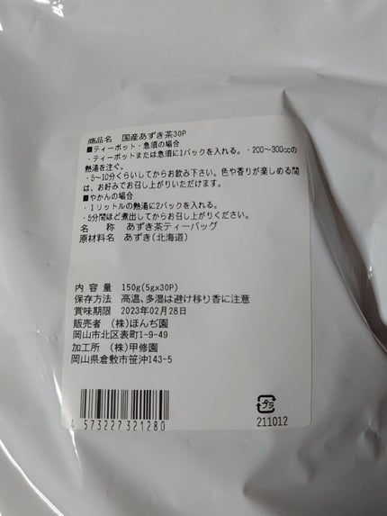 ほんぢ園あずき茶/Qoo10/ドリンクを使ったクチコミ(2枚目)