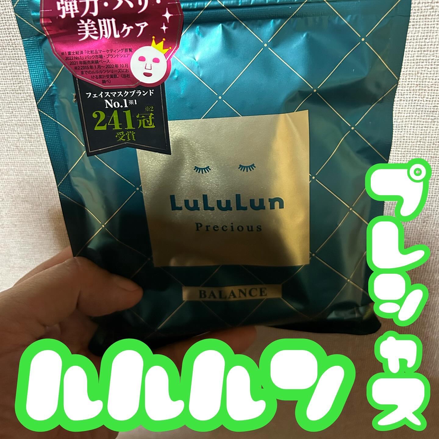 ルルルンプレシャス GREEN(バランス)【旧】/ルルルン/シートマスク・パックを使ったクチコミ（1枚目）