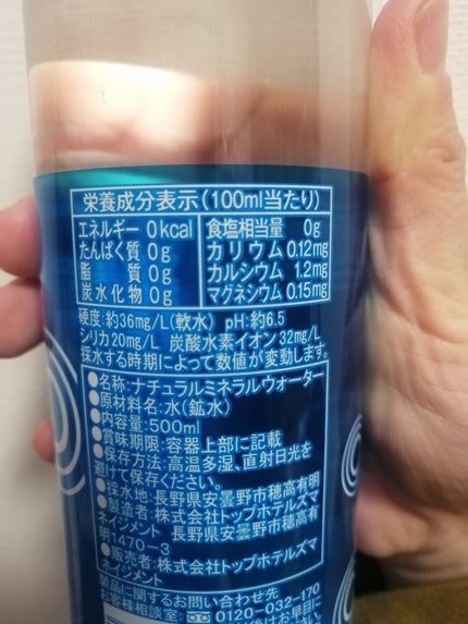 あずみ/トップホテルズマネイジメント/ミネラルウォーターを使ったクチコミ(4枚目)