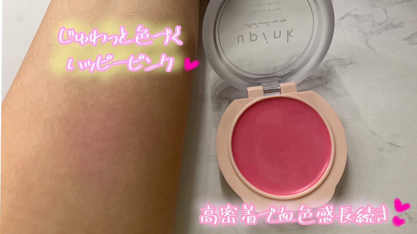 ドリーミーグロウチーク /upink/ジェル・クリームチークを使ったクチコミ(2枚目)