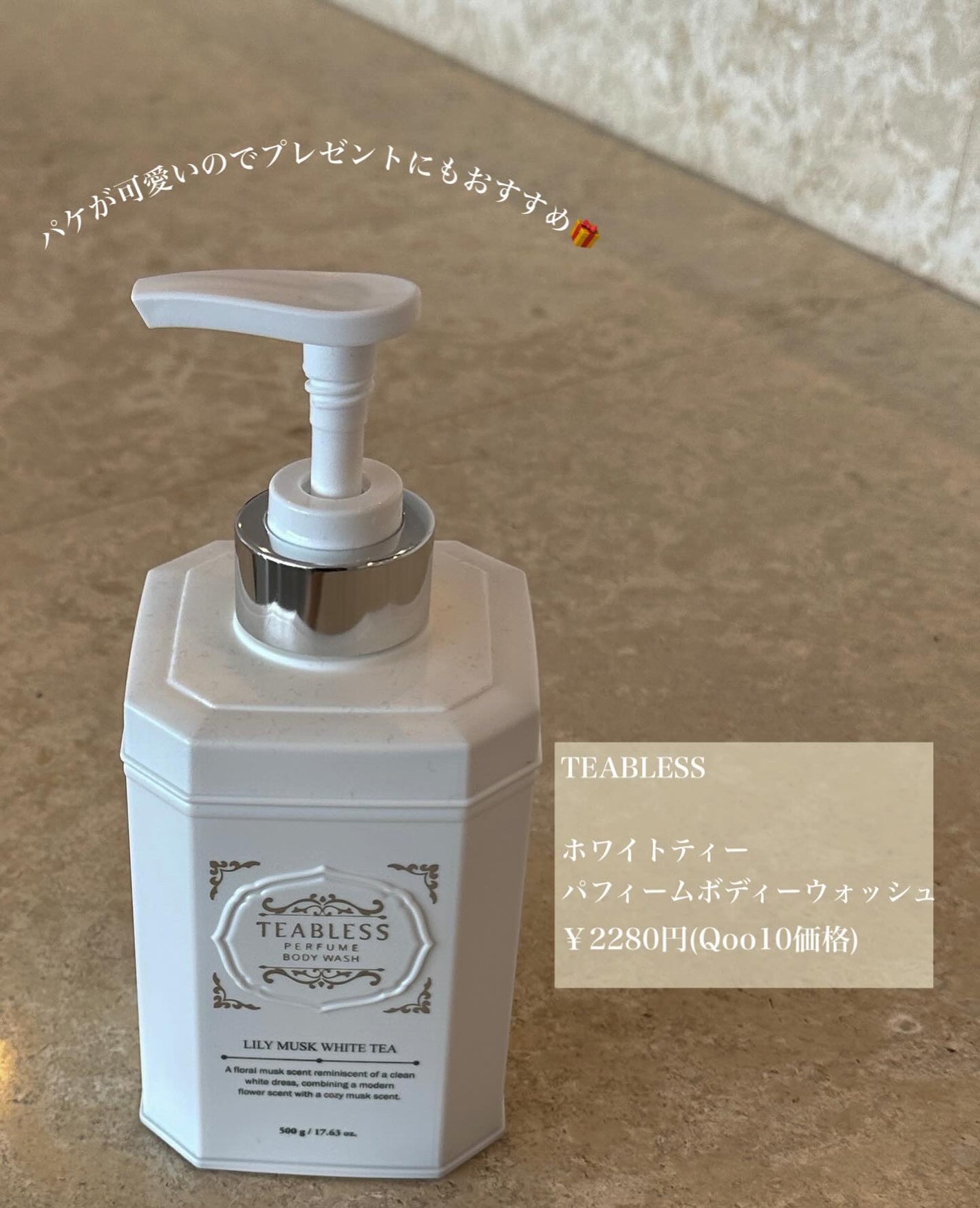 chipi on LIPS 「._______________TEABLESSパフィームボデ..」(4枚目)