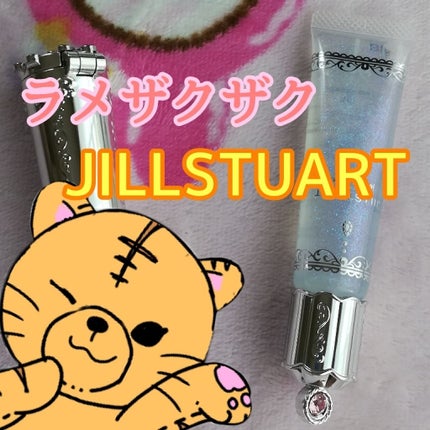 ジェリーリップグロス/JILL STUART/リップグロスを使ったクチコミ(1枚目)