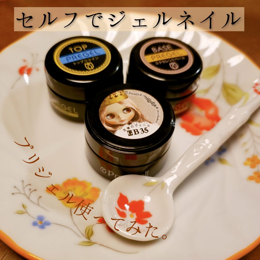 試してみた】プリジェル プリジェルスーパーエクセレントベース