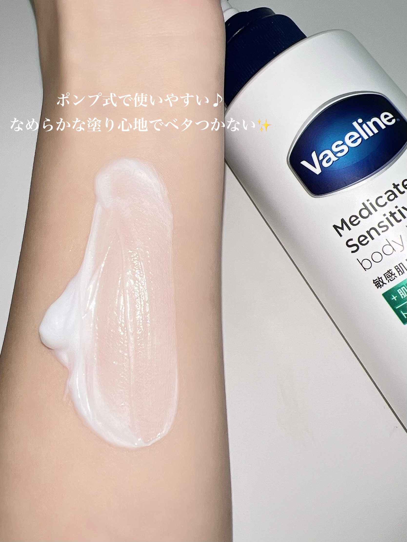 メディケイティッド センシティブケア ボディローション うるおいケア <医薬部外品>/ヴァセリン/ボディローションを使ったクチコミ（3枚目）