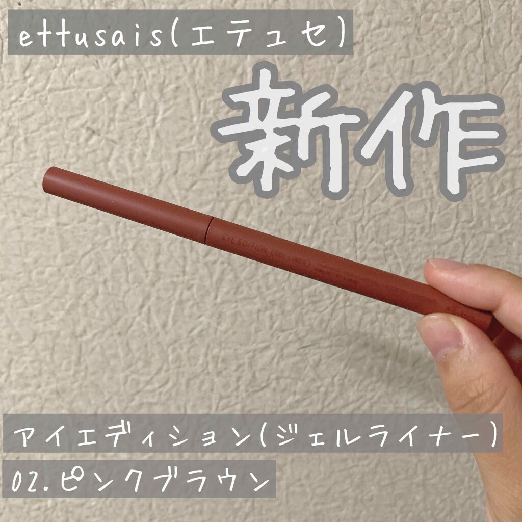 エテュセ アイエディション (マスカラベース)/ettusais/マスカラ下地を使ったクチコミ（1枚目）