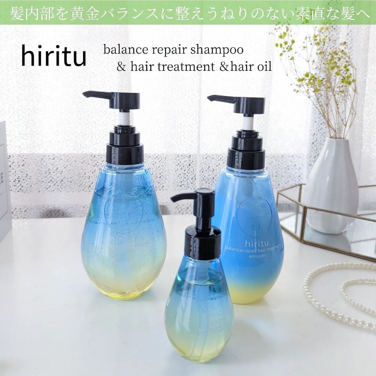 バランスリペアヘアオイル　スムース/hiritu/ヘアオイルを使ったクチコミ（1枚目）