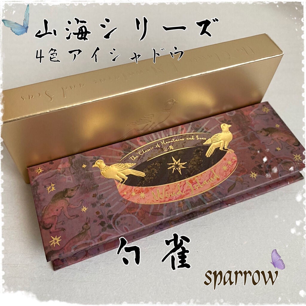 山海シリーズ 4色アイシャドウパレット/GirlCult/アイシャドウパレットを使ったクチコミ(1枚目)