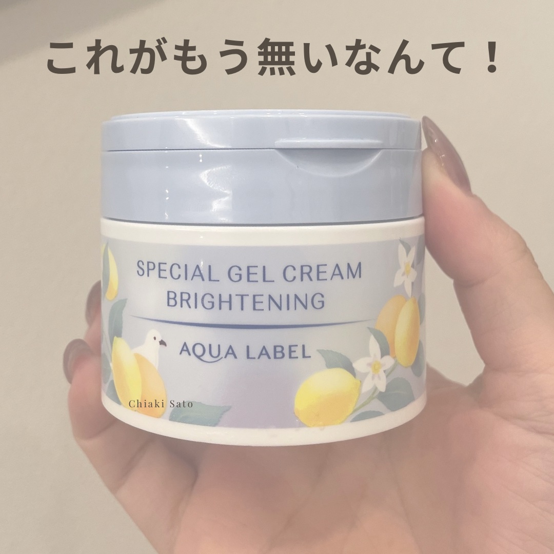 スペシャルジェルクリーム（ブライトニング） O/アクアレーベル/オールインワン化粧品を使ったクチコミ（1枚目）