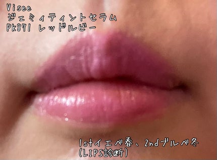 ジェミィ ティント セラム/Visée/リップティントを使ったクチコミ(8枚目)