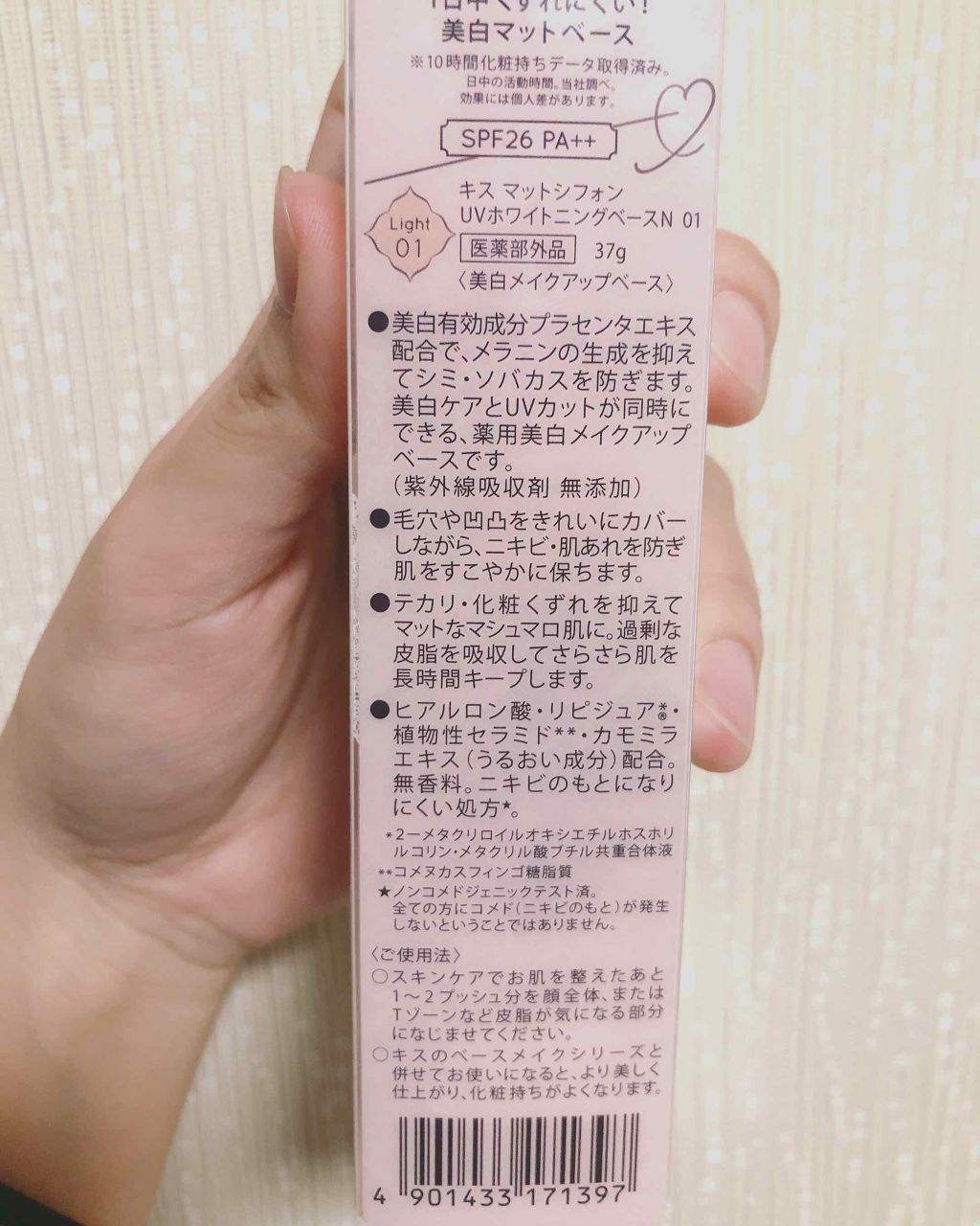 マットシフォン UVホワイトニングベースN/KiSS/化粧下地を使ったクチコミ(2枚目)
