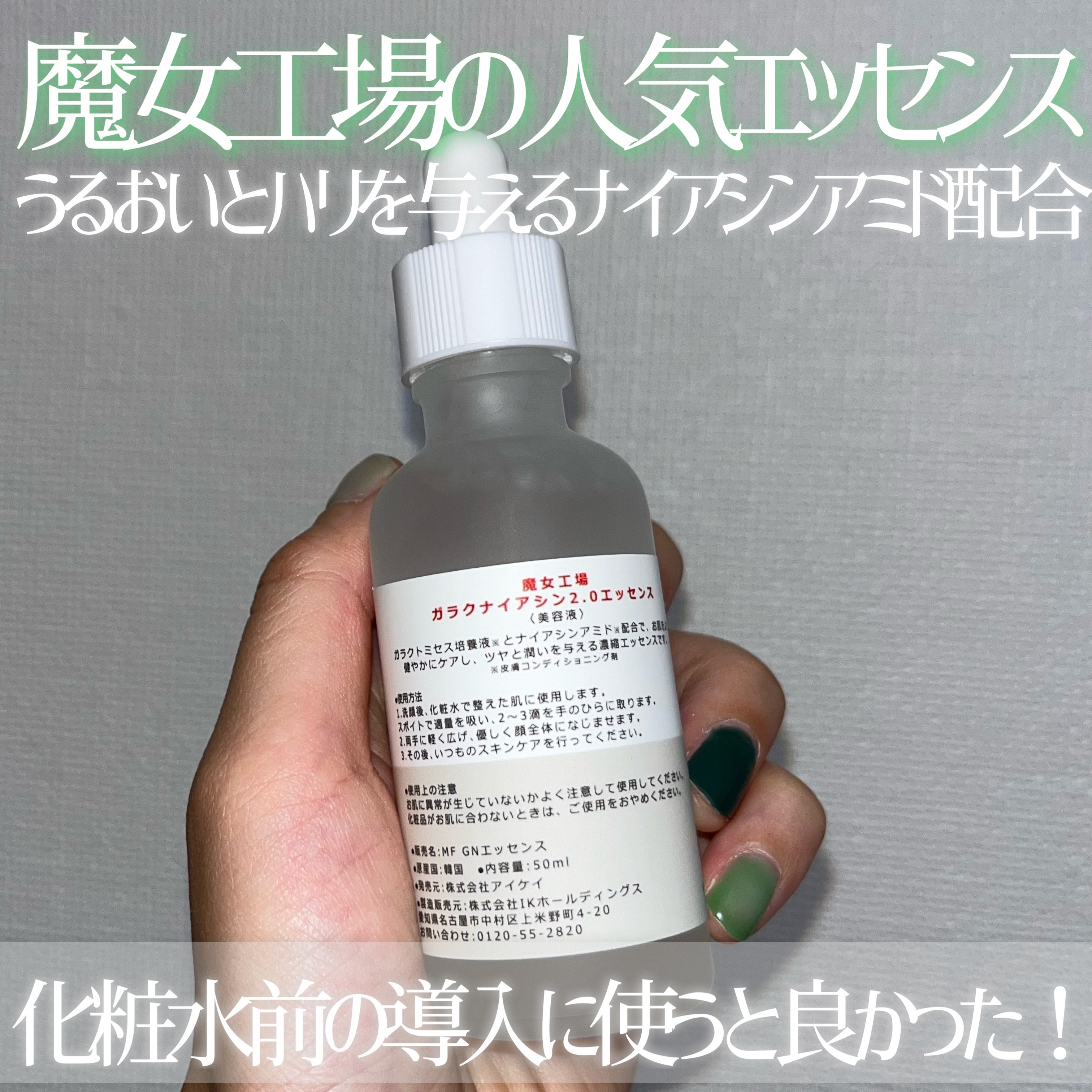 ガラクナイアシン2.0エッセンス/manyo/美容液を使ったクチコミ（2枚目）