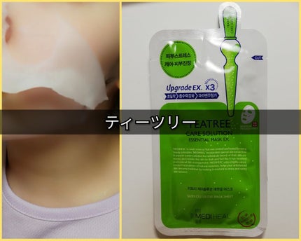 ティーツリーケア ソリューション エッセンシャルマスクEX/MEDIHEAL/シートマスク・パックを使ったクチコミ(2枚目)