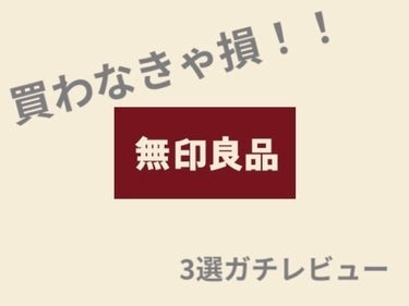 携帯用アイラッシュカーラー/無印良品/ビューラーを使ったクチコミ（1枚目）