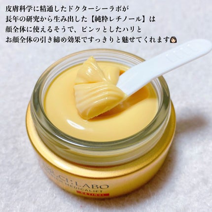 ドクターシーラボⓇ エンリッチ メディカリフト クリームのクチコミ「高級だけど、その分実感できた👑純粋レチノール配合✨
肌を土台から整える大人のための濃厚クリー.....」(3枚目)