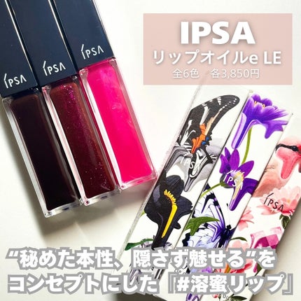 リップオイルe LE/IPSA/リップグロスを使ったクチコミ(2枚目)