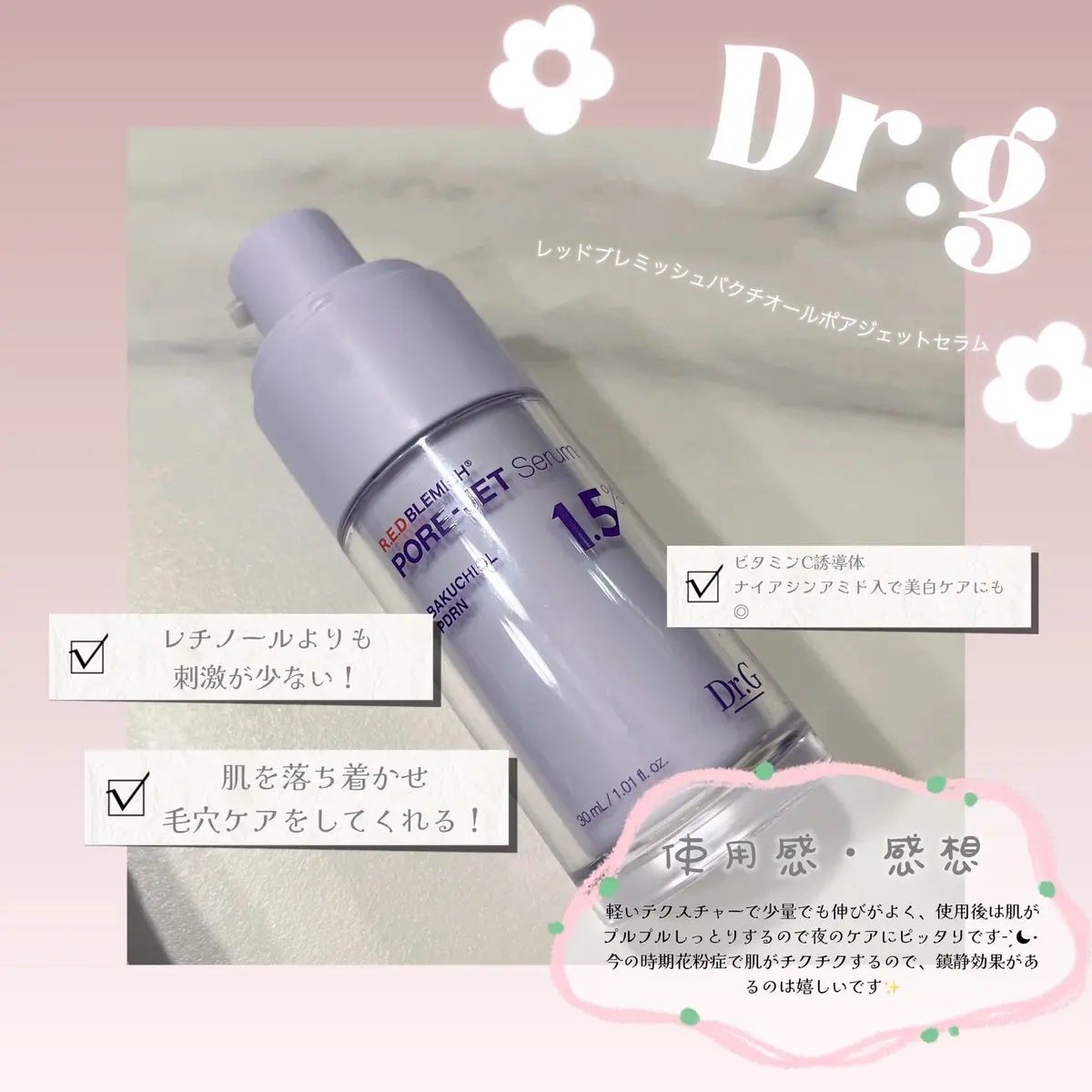 バクチオールポアジェットセラム/Dr.G/美容液を使ったクチコミ(2枚目)