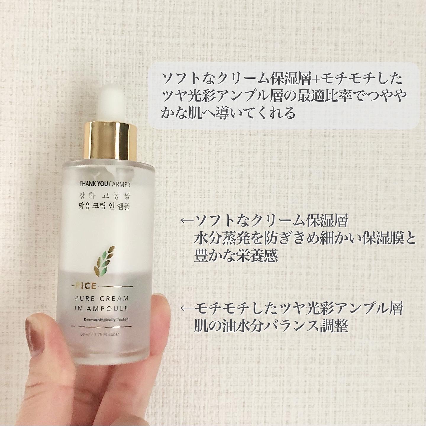 ライスピュアクリームインアンプル/THANK YOU FARMER/美容液を使ったクチコミ（3枚目）